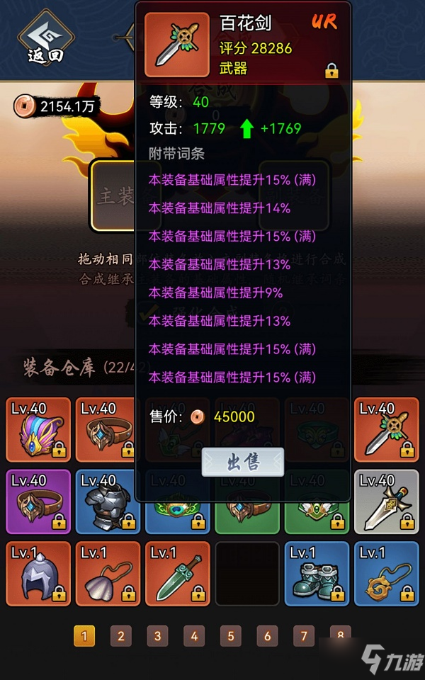 《暗黑剑侠》装备合成攻略