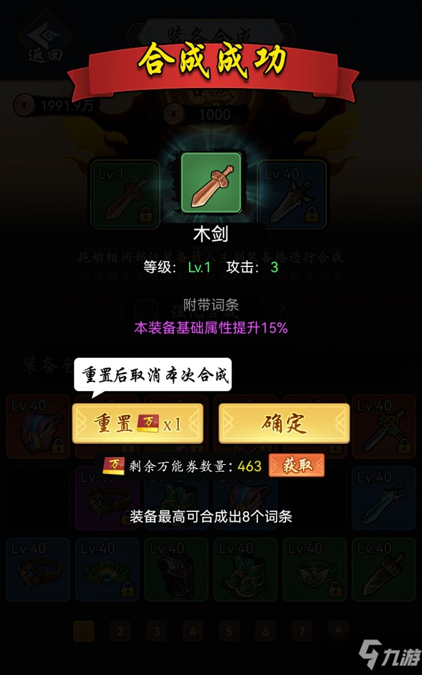 《暗黑剑侠》装备合成攻略