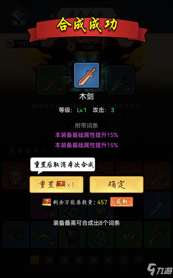 《暗黑剑侠》装备合成攻略