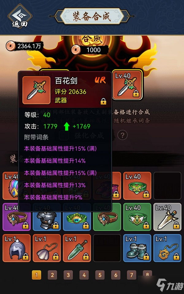《暗黑剑侠》装备合成攻略