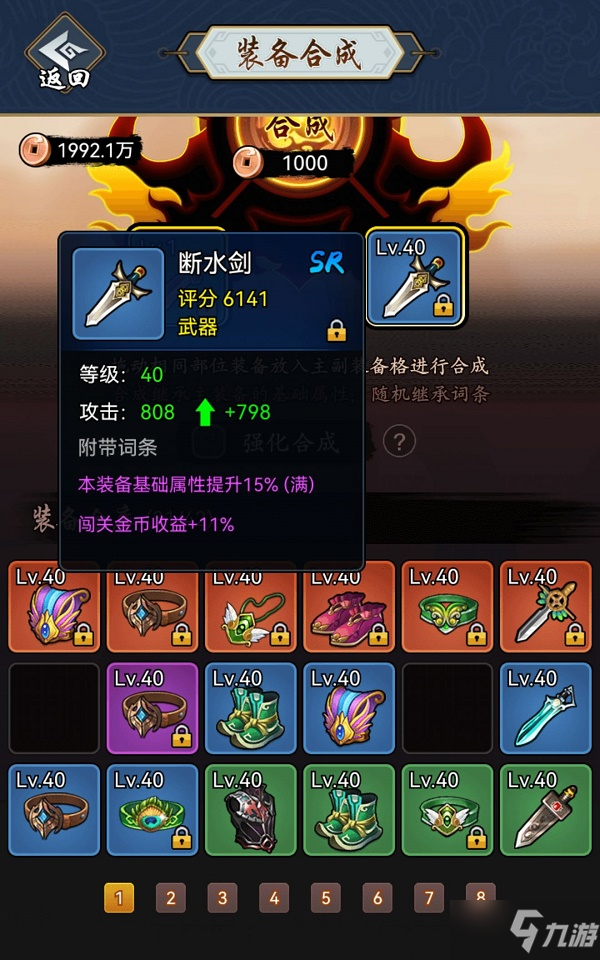 《暗黑剑侠》装备合成攻略