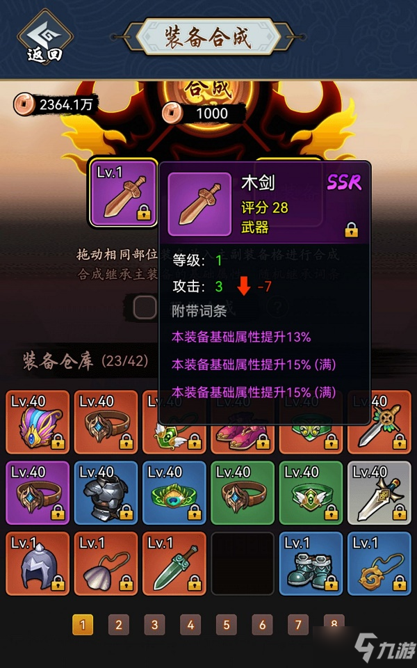 《暗黑剑侠》装备合成攻略