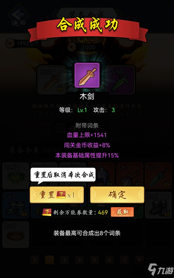 《暗黑剑侠》装备合成攻略