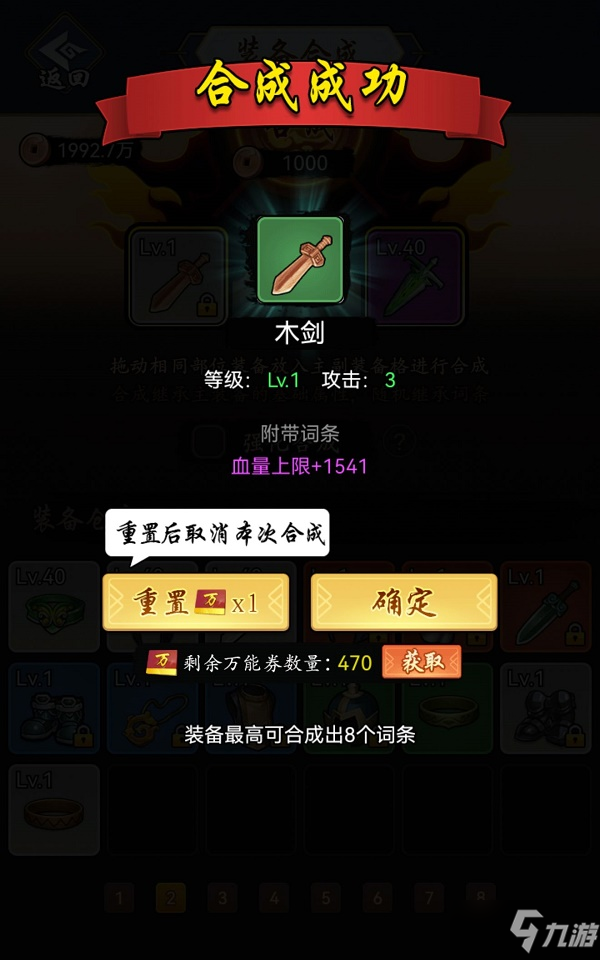 《暗黑剑侠》装备合成攻略