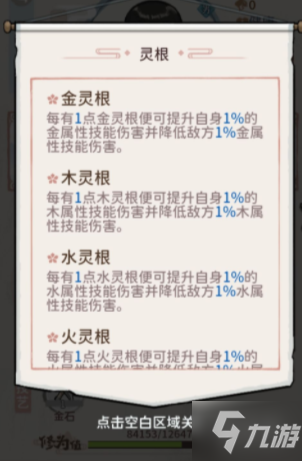 《我的门派》属性进阶攻略 属性怎么培养