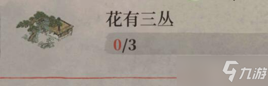江南百景图花有三丛任务怎么完成