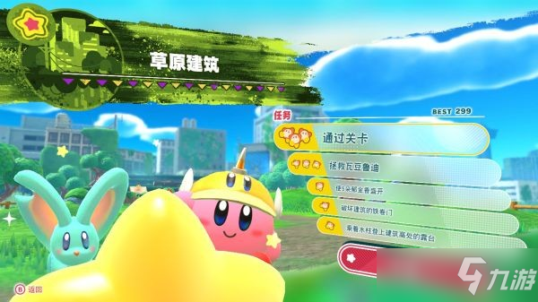 《星之卡比探索发现》1-1收集品位置说明 草原建筑郁金香在哪里?