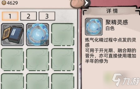 不一样修仙2聚精灵感获取途径