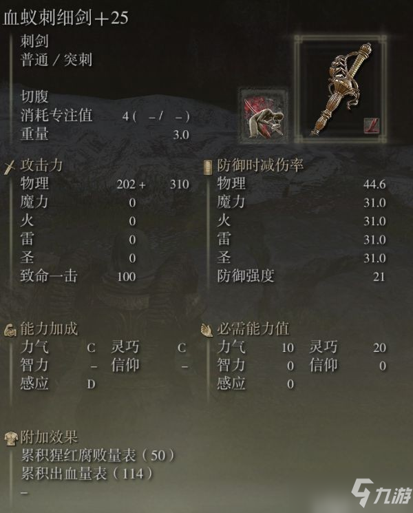 《艾尔登法环》盾刺流怎么配装？异常盾刺流BD推荐