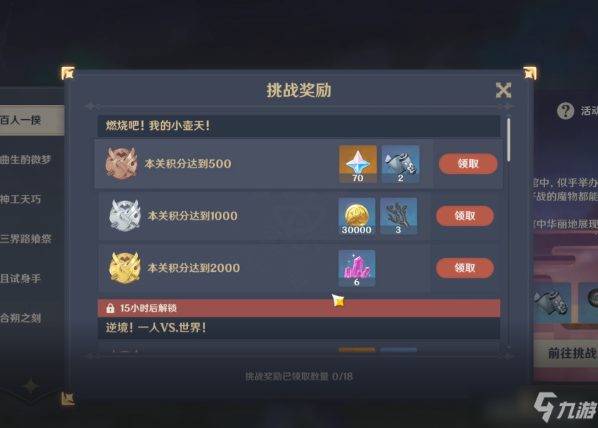 原神百人一揆第一期全奖励攻略
