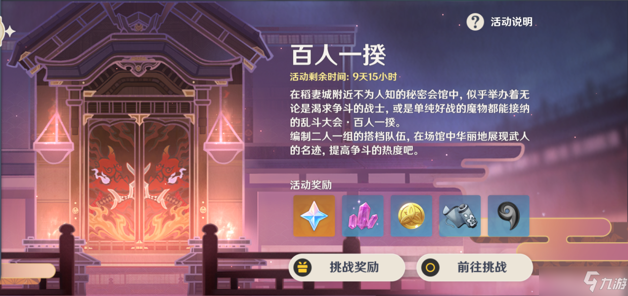 原神百人一揆第一期全奖励攻略