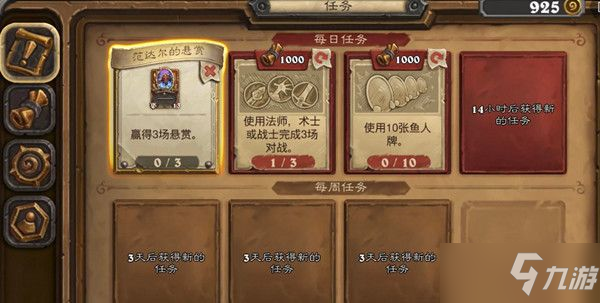 炉石传说悬赏是什么？赢得3场悬赏任务图文攻略