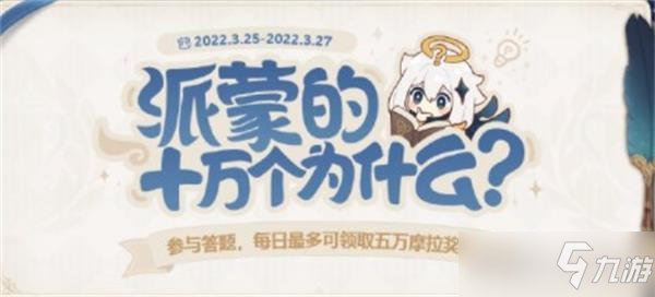 《原神》特典活动答案汇总