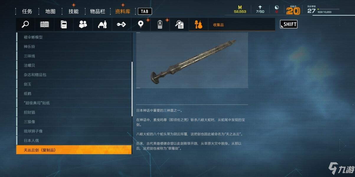 《幽灵线东京》武器全收集流程攻略