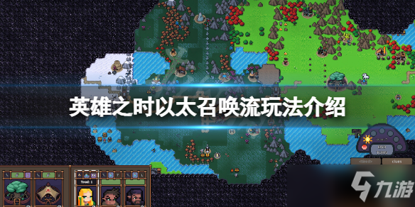 《英雄之时》以太召唤流怎么玩？以太召唤流玩法介绍