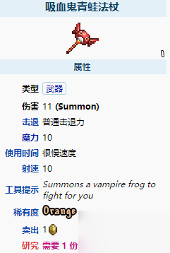 《泰拉瑞亚》吸血鬼青蛙法杖怎么样