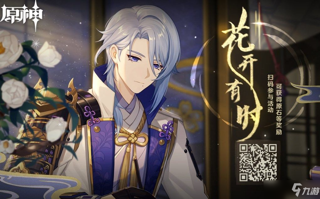 原神花开有时网页活动在哪里玩?