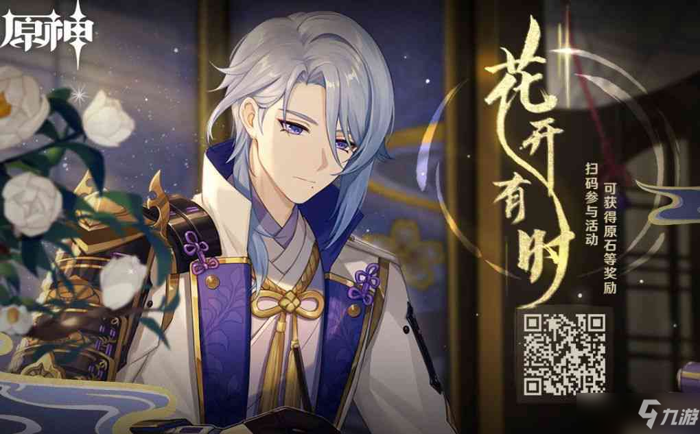 原神花开有时网页活动地址在哪玩