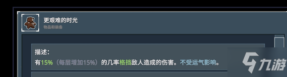 雨中冒险2防暴毙方法 防御型装备选择指南