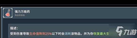 雨中冒险2防暴毙方法 防御型装备选择指南