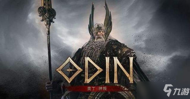 《奥丁神叛》手游台服公测畅玩攻略