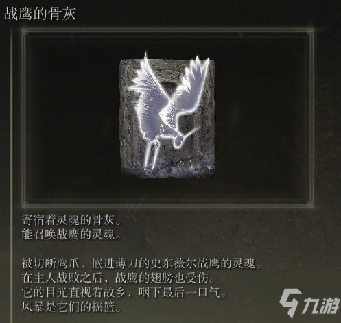 《艾尔登法环》各骨灰强度分析