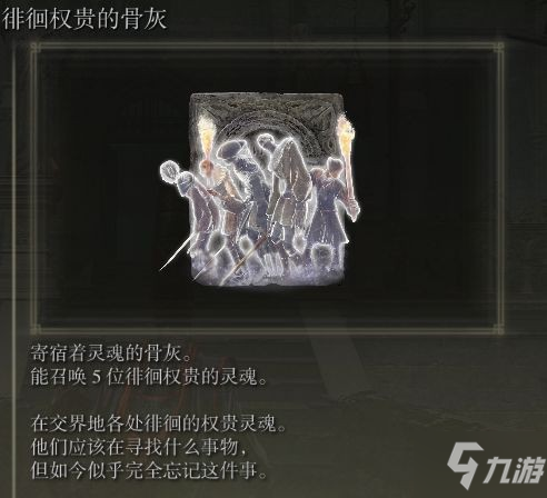 《艾尔登法环》各骨灰强度分析