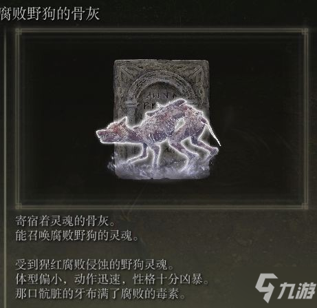 《艾尔登法环》各骨灰强度分析