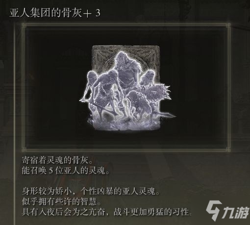 《艾尔登法环》各骨灰强度分析