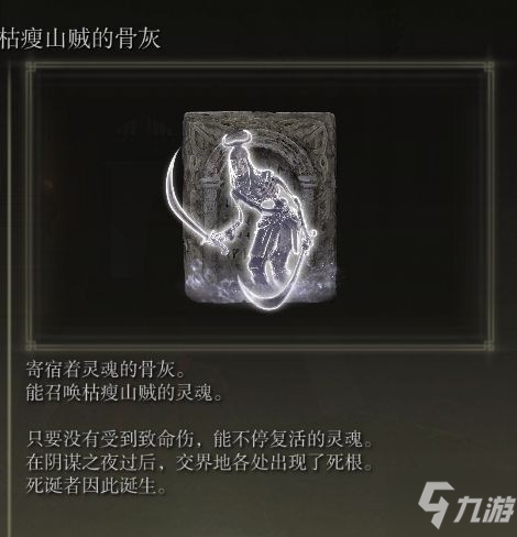 《艾尔登法环》各骨灰强度分析