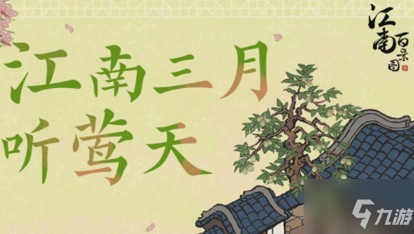 江南百景图冶铁工坊建造攻略：江南山水绿葱笼