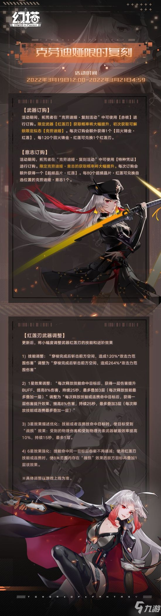 《幻塔》3月下旬版本预告 红莲刃限时返场