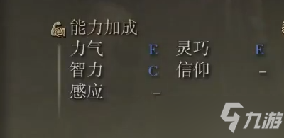 艾尔登法环卡利亚辉剑杖怎么样