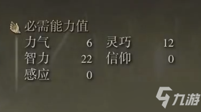 艾尔登法环卡利亚辉剑杖怎么样