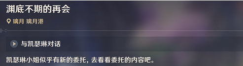原神渊底不期的再会攻略