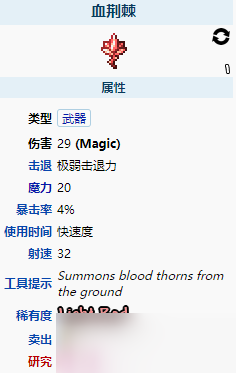 《泰拉瑞亚》血荆棘怎么样 血荆棘武器介绍