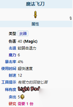 《泰拉瑞亚》魔法飞刀怎么样 魔法飞刀武器介绍