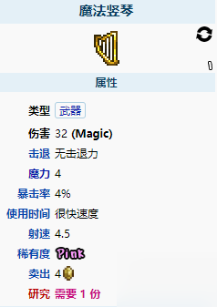 《泰拉瑞亚》魔法竖琴怎么样 魔法竖琴武器介绍