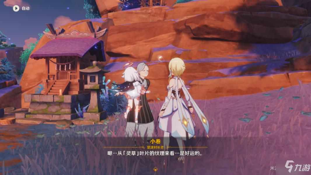 原神小卷婆婆的占卜任务流程攻略