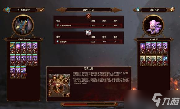 《全面战争战锤3》传奇奸奇破局攻略