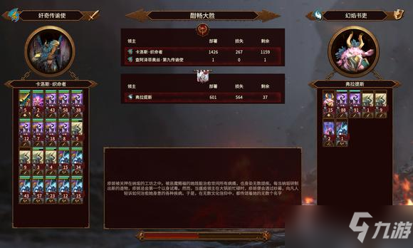 《全面战争战锤3》传奇奸奇破局攻略