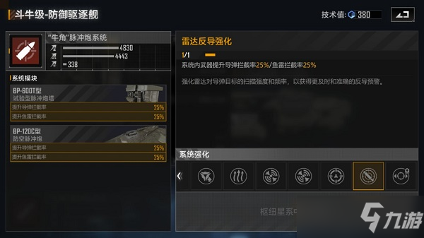 无尽的拉格朗日斗牛级防护型怎么加点？ 具体介绍