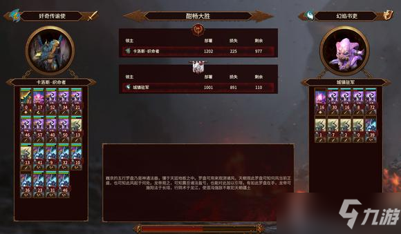 《全面战争战锤3》传奇奸奇破局攻略