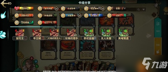 《冒险公社》2022佣兵卡组代码一览