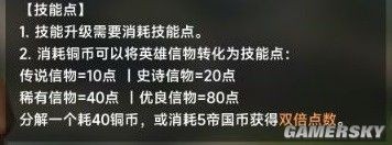 《重返帝国》技能相关操作汇总 重返帝国技能怎么用