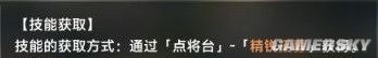 《重返帝国》技能相关操作汇总 重返帝国技能怎么用