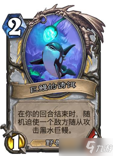 《炉石传说》黑水巨鳗 探寻沉没之城牧师传说随从黑水巨鳗效果