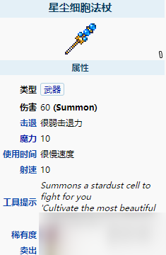《泰拉瑞亚》星尘细胞法杖怎么样 星尘细胞法杖武器介绍