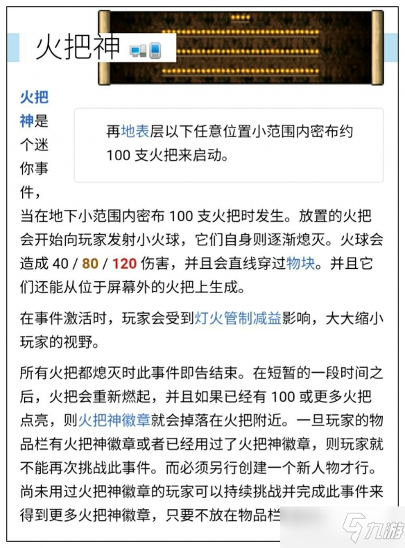 《泰拉瑞亚》火炬神事件怎么触发 火炬神事件触发条件