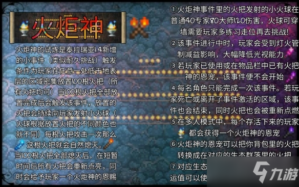 《泰拉瑞亚》火炬神事件怎么触发 火炬神事件触发条件